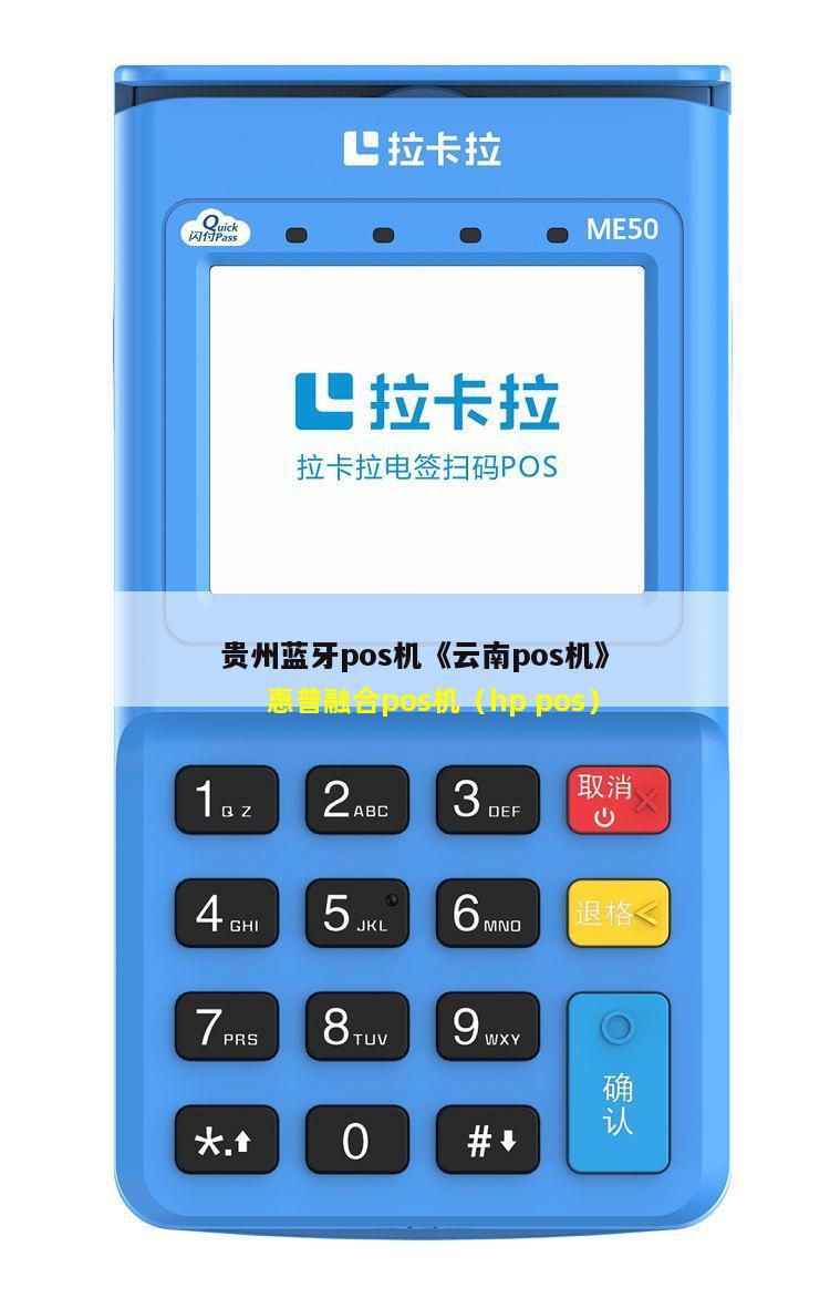 惠普融合pos机（hp pos）